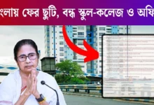 Karam Puja Holiday 2025