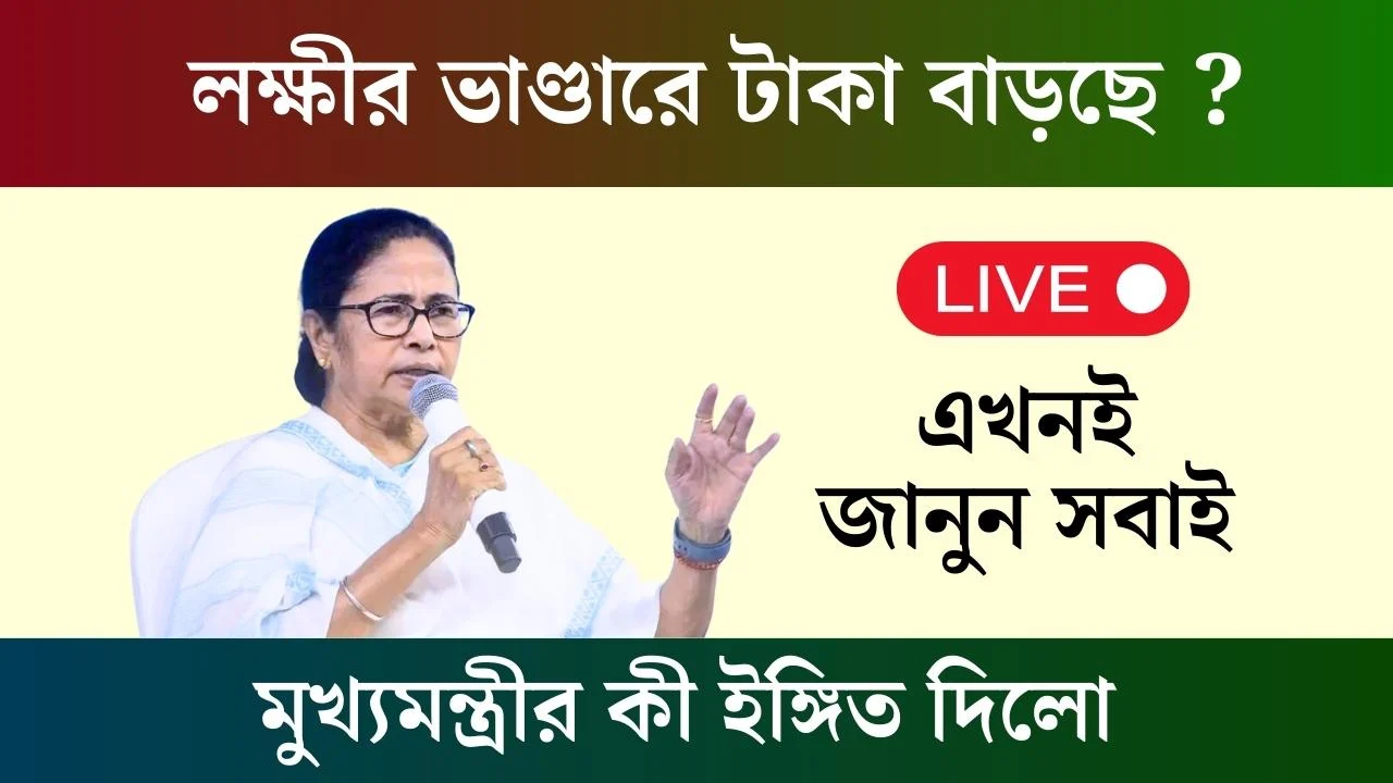 Lakshmir Bhandar Scheme Update