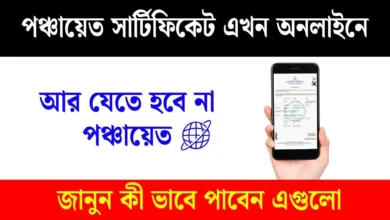 Panchayat Certificate Apply Online 2025