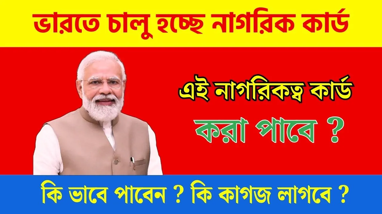 Smart Citizenship Card Update