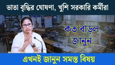 WB Salary Hike News